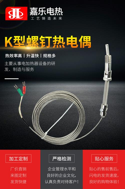 嘉乐品牌热电偶产品型号及购买指南